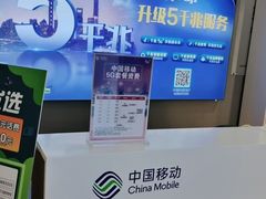 -中国移动(南京东路营业厅)