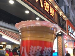 -八婆婆烧仙草(中山路店)