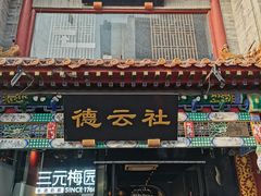 -大鸭梨烤鸭(石佛营店)