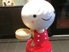 -鼎泰丰(46th street)
