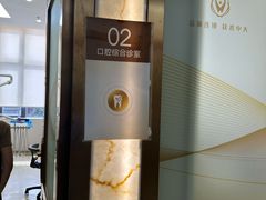 -佛山中大口腔医院·市二级口腔专科医院