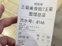 -王菊美食街·王菊面馆(总店)