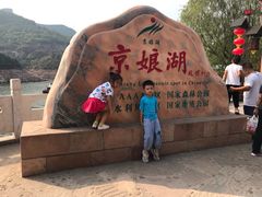 -京娘湖风景区