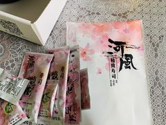 -河风精致寿司(世昌大道店)