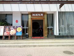 门面-湘阁里辣(沙井华润万家店)