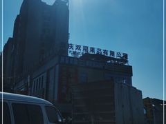 -双福水果批发市场