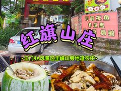 门面-红旗山庄(圭峰山店)