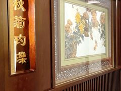 -海富门·带鱼·淮扬菜·粤菜(甘家口店)