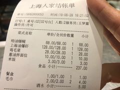 账单-金枝玉叶上海人家食府(三里河店)