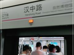 -汉中路(地铁站)
