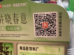 -马伍旺饮料厂(江宁砂之船店)