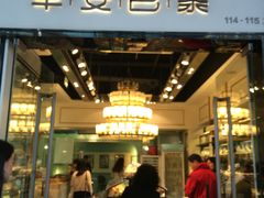 -早安巴黎(四季坊店)