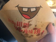 -萝卜丝饼