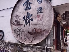 -古堰画乡景区