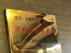 -四条包子(古城街店)