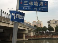 -三林塘老街