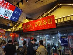 -笨罗卜浏阳菜馆(太平街店)