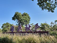 -春花秋色城市公园