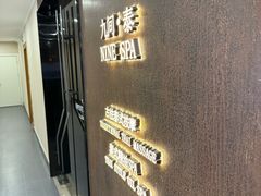 -九间泰·泰式古法按摩SPA(环贸iapm店)