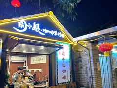 -周大娘牛乳(旧寨古村总店)