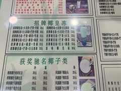 -玉椰林甜品店(创始店)