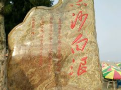 -江山半岛白浪滩景区