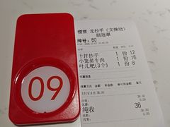 -龙抄手(文殊坊店)