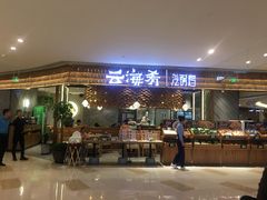 门面-云海肴·汽锅鸡·云南菜(东坝金隅店)