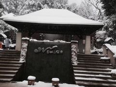 -天目湖涵田半山温泉