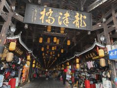 -龙津风雨桥