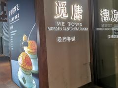 -觅唐MITONG(鸟巢店)