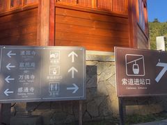 -苍山感通索道