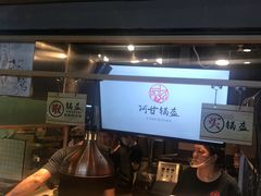 门面-阿甘锅盔(中关村食宝街店)