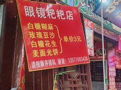 -眼镜粑粑