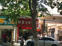 -袁大头包子(光华路店)