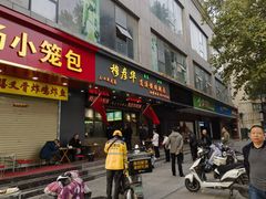 -穆彦华逍遥镇胡辣汤(岗坡路店)