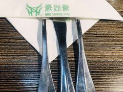 -豪尚豪牛排(彩悦城店)