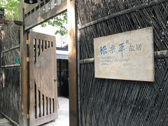 门面-张乐平故居