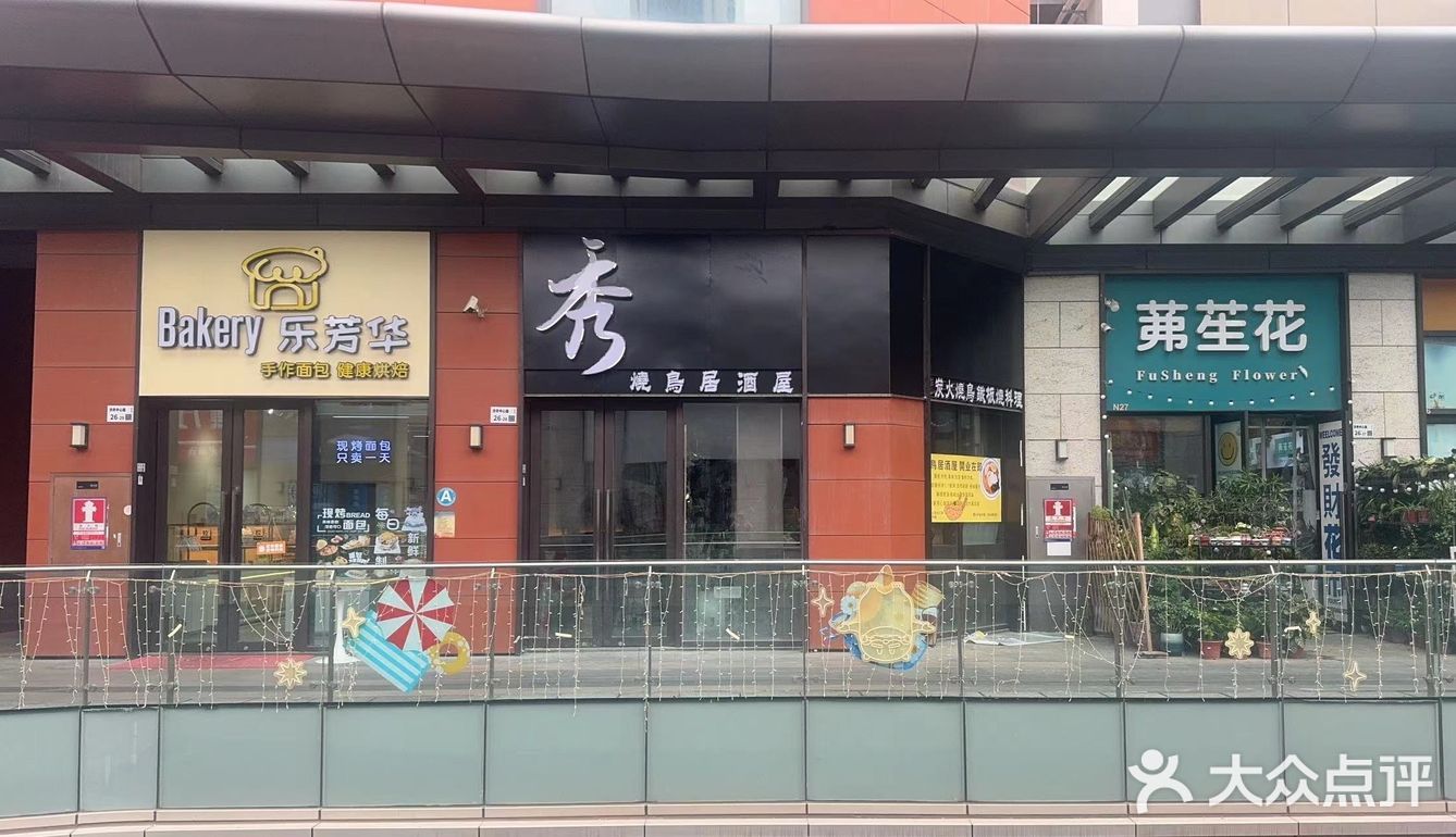 突然也很感謝大眾點评給我推送 店內已經很有聖誕節的氣氛
