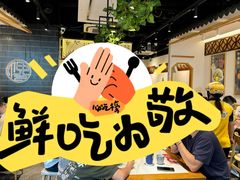 -馋三尺蟹粉小笼(人民广场店)