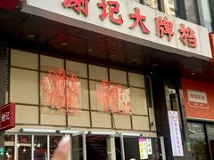 -谢记上海大排档(长寿路店)
