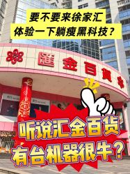 -Fundi张玉珊修身堂·indiba·BTL科技瘦身