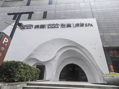 -涨巢·潮玩水疗局