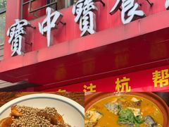 -知味观(湖滨店)