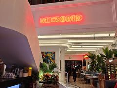 -Mezomd曼索蒂西班牙餐厅(广粤店)