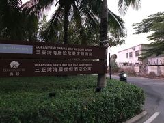 -三亚湾海居铂尔曼度假酒店