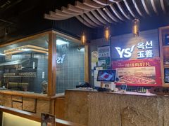 -玉善烧烤串城(长春总店)