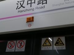 -汉中路(地铁站)