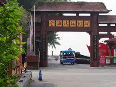 -北海金海湾红树林生态旅游区