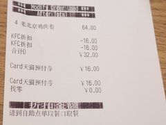 账单-肯德基(朝阳门店)